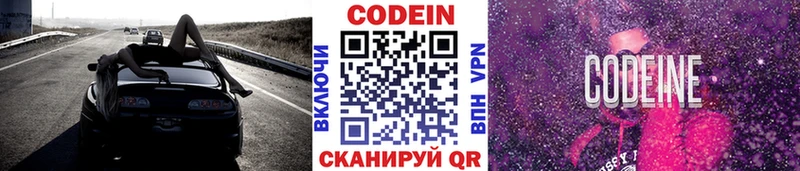 Codein Purple Drank  купить закладку  Тобольск 